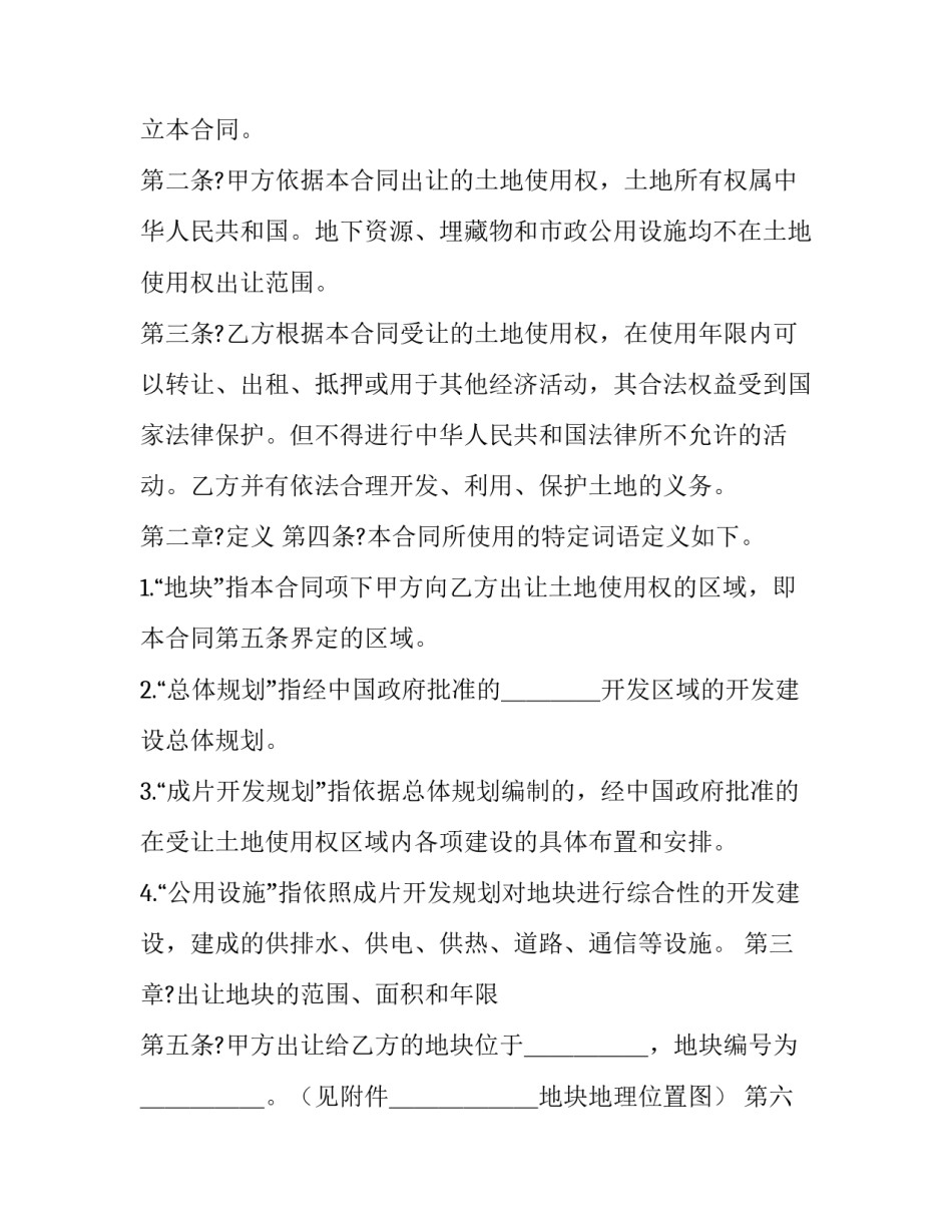 国有土地合宗申请书通用 国有土地合宗条件(8篇)_第2页