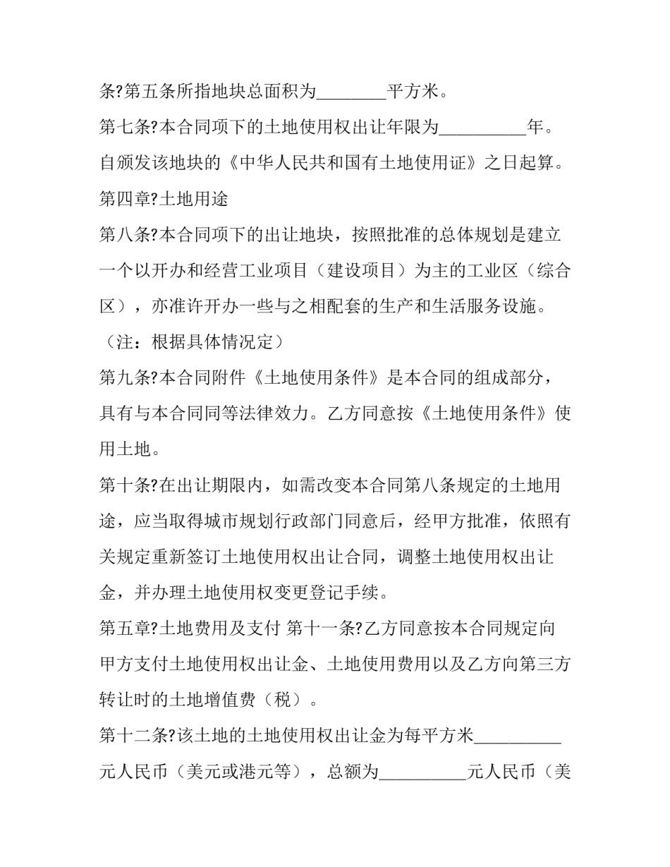 国有土地合宗申请书通用 国有土地合宗条件(8篇)_第3页