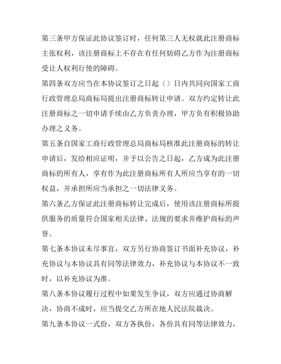 商标异议答辩范文范本 商标异议答辩书寄到商标局(四篇)_第2页