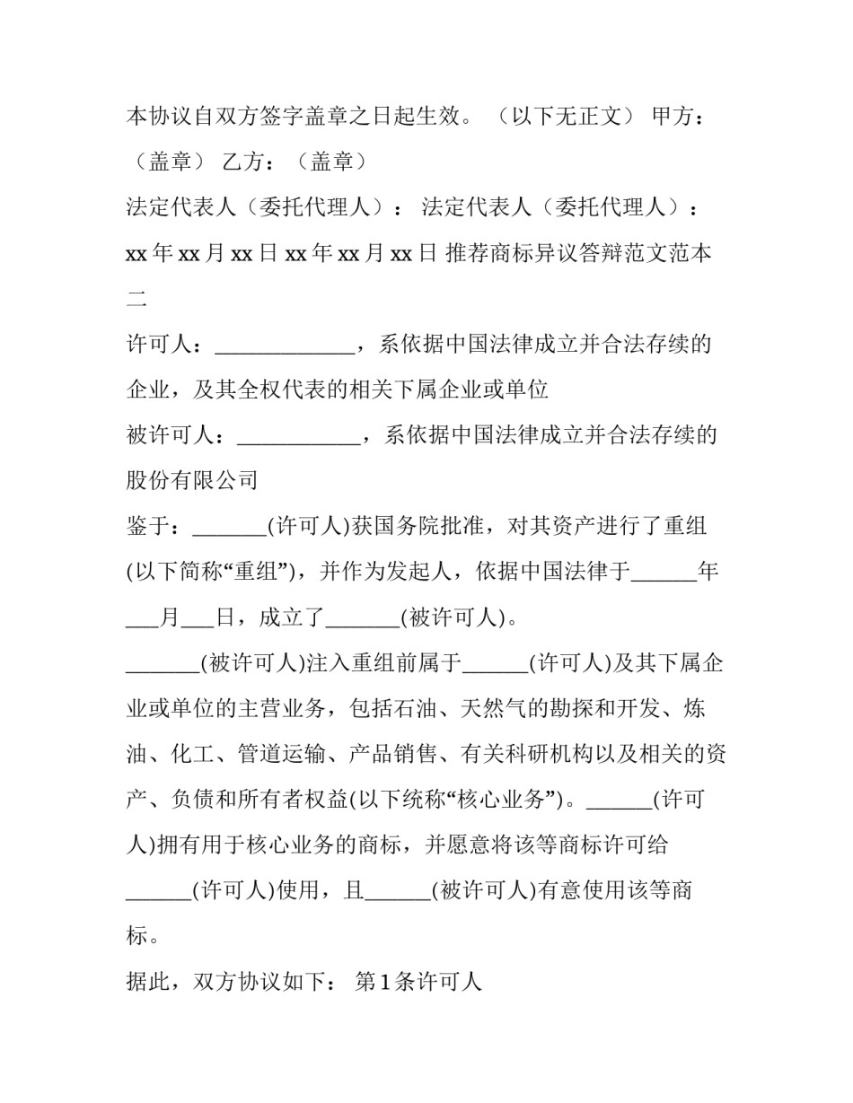 商标异议答辩范文范本 商标异议答辩书寄到商标局(四篇)_第3页
