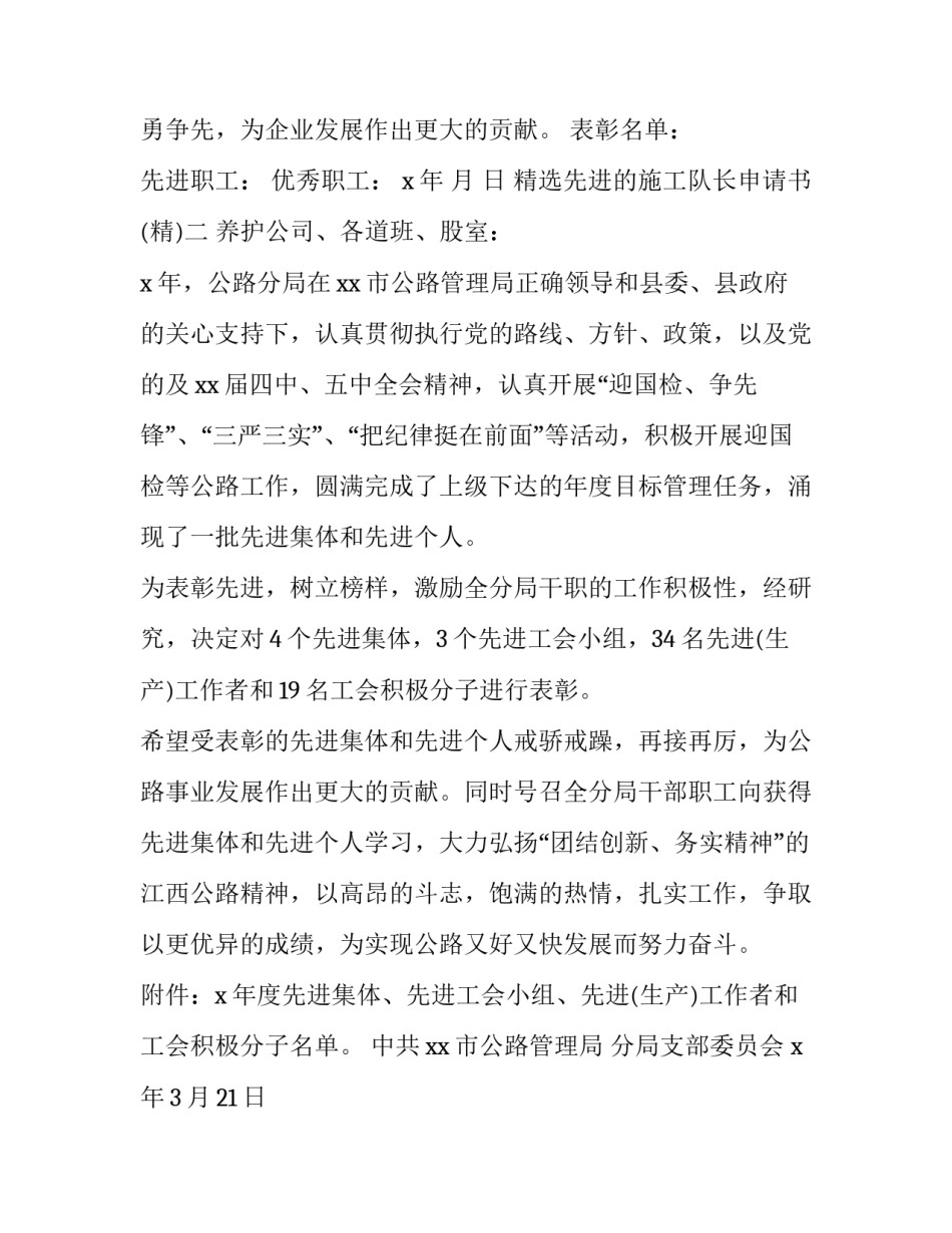 先进的施工队长申请书 施工队长证(8篇)_第2页