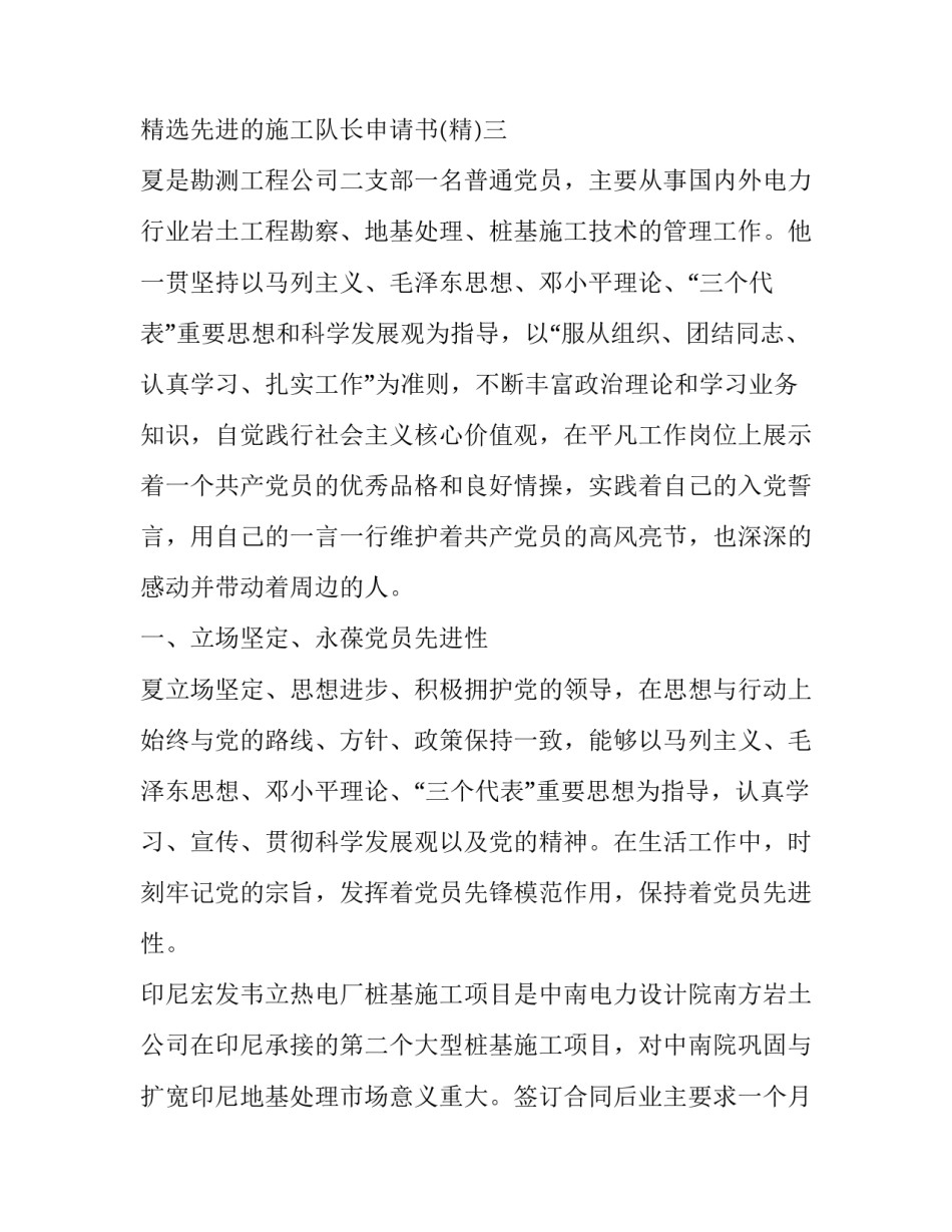 先进的施工队长申请书 施工队长证(8篇)_第3页