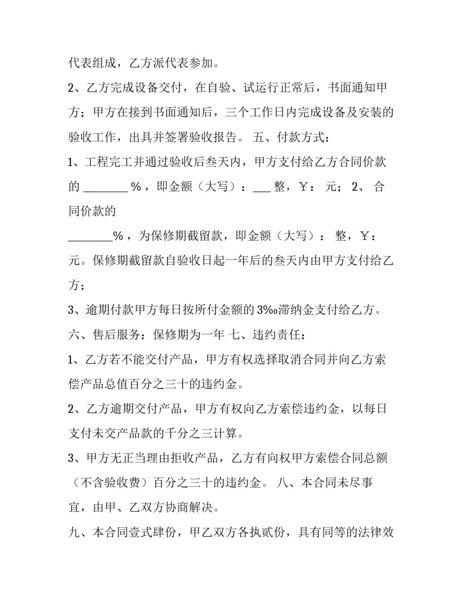 工程撤场通知范文 工程撤场通知范文怎么写(2篇)_第2页