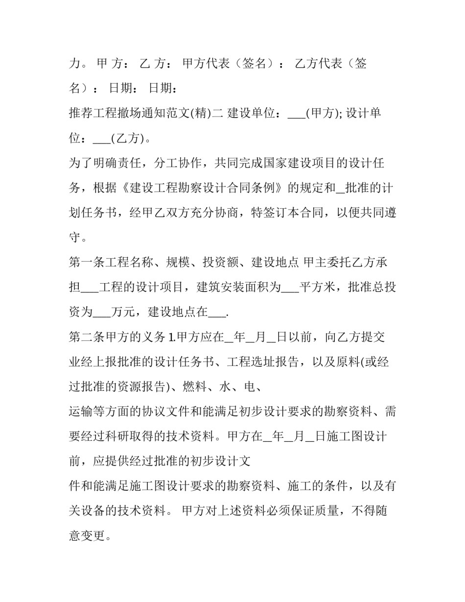 工程撤场通知范文 工程撤场通知范文怎么写(2篇)_第3页