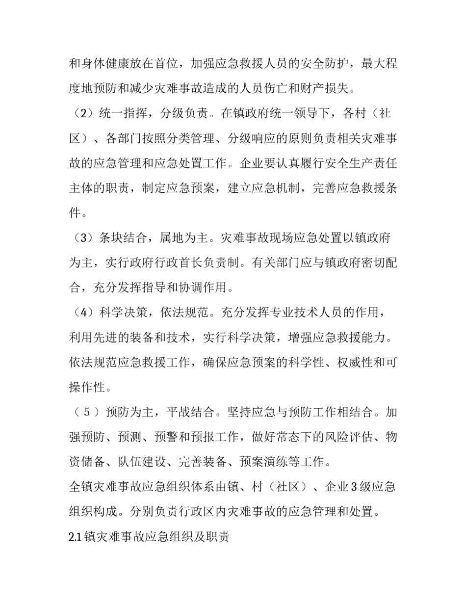 医疗事故上级鉴定申请书简短 医疗事故上级鉴定申请书简短范文(六篇)_第2页