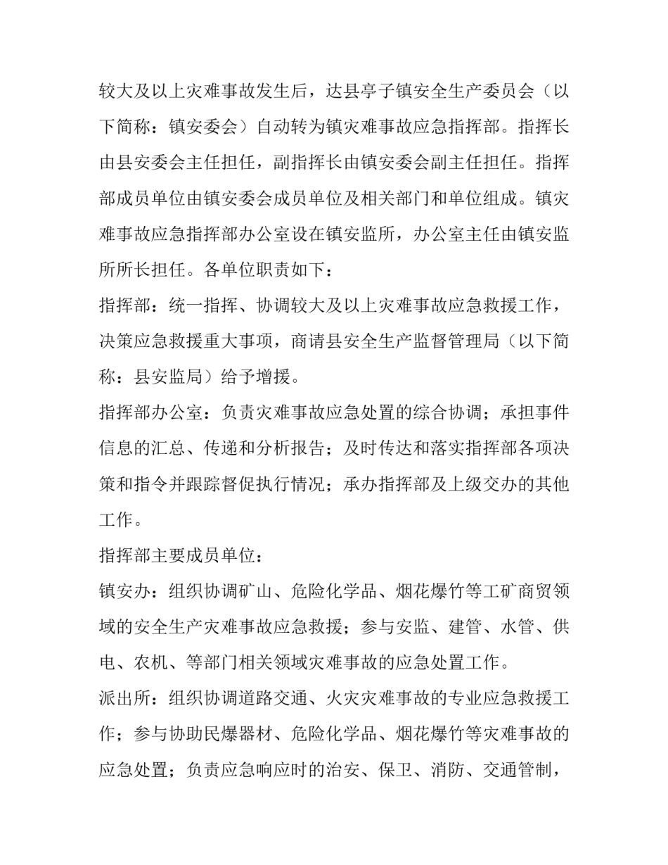 医疗事故上级鉴定申请书简短 医疗事故上级鉴定申请书简短范文(六篇)_第3页