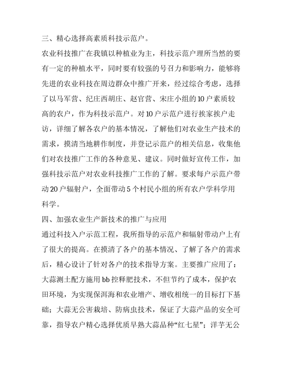 农业保险协保员申请书 农险协保员费用如何支付(三篇)_第2页