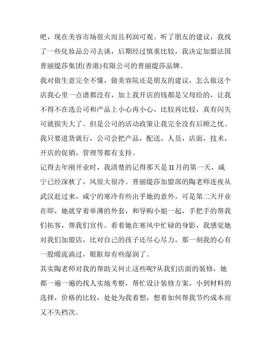 顾客回购项链文案范文 项链产品介绍文案范文50字(二篇)_第2页