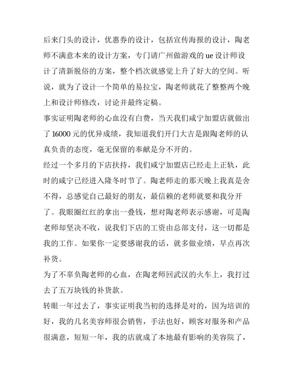 顾客回购项链文案范文 项链产品介绍文案范文50字(二篇)_第3页