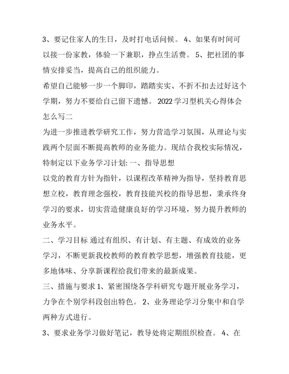 学习型机关心得体会怎么写 机关工作感悟及心得体会(二篇)_第2页