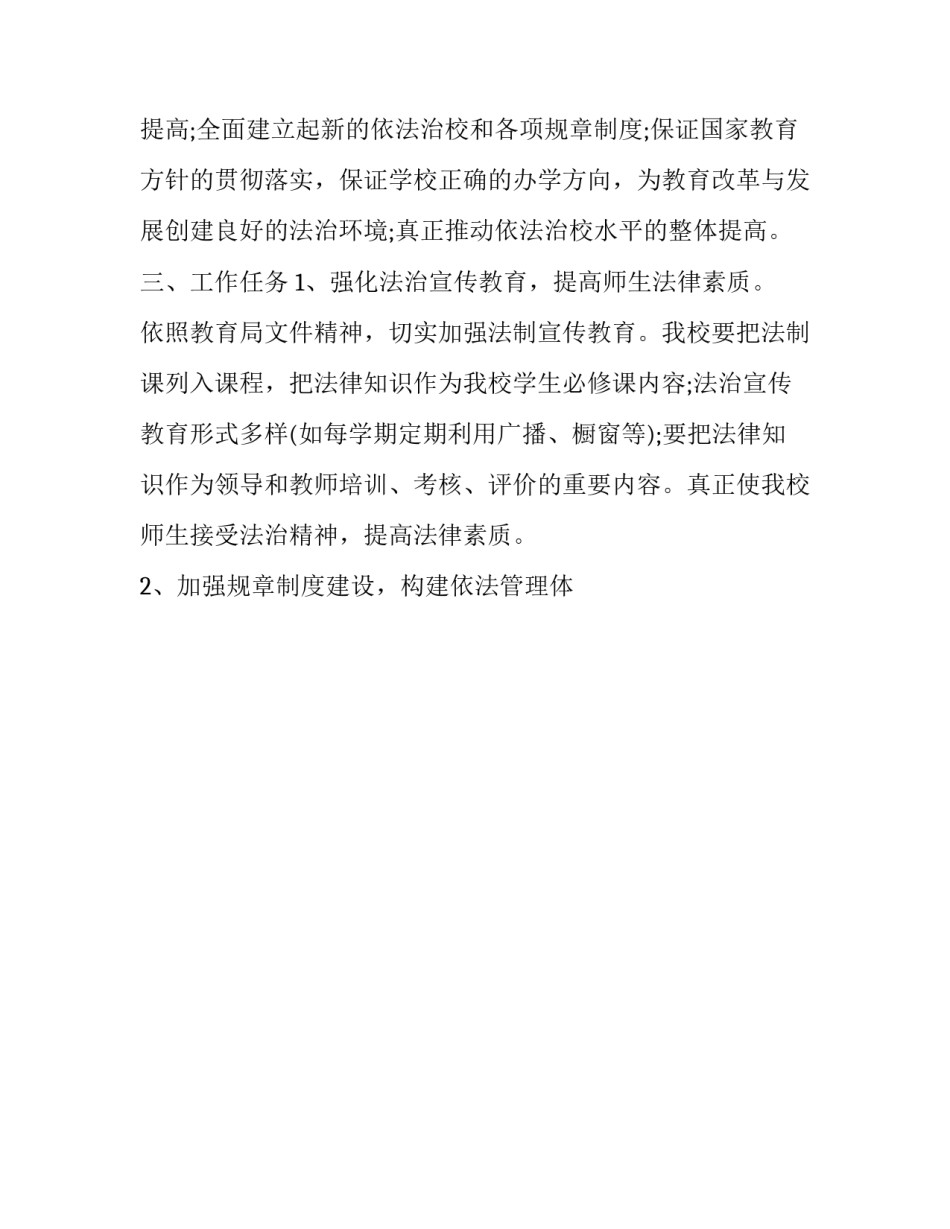 法治法规教育的心得体会和方法 法制法规教育心得体会(九篇)_第2页