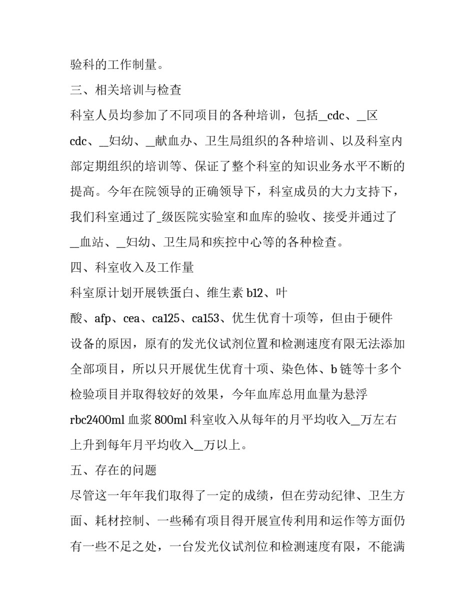 输血检验实习心得体会及感悟 输血实训报告(五篇)_第2页