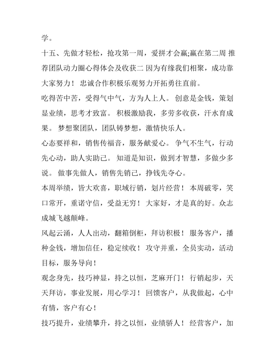 团队动力圈心得体会及收获 动力圈拓展项目的感悟(3篇)_第2页