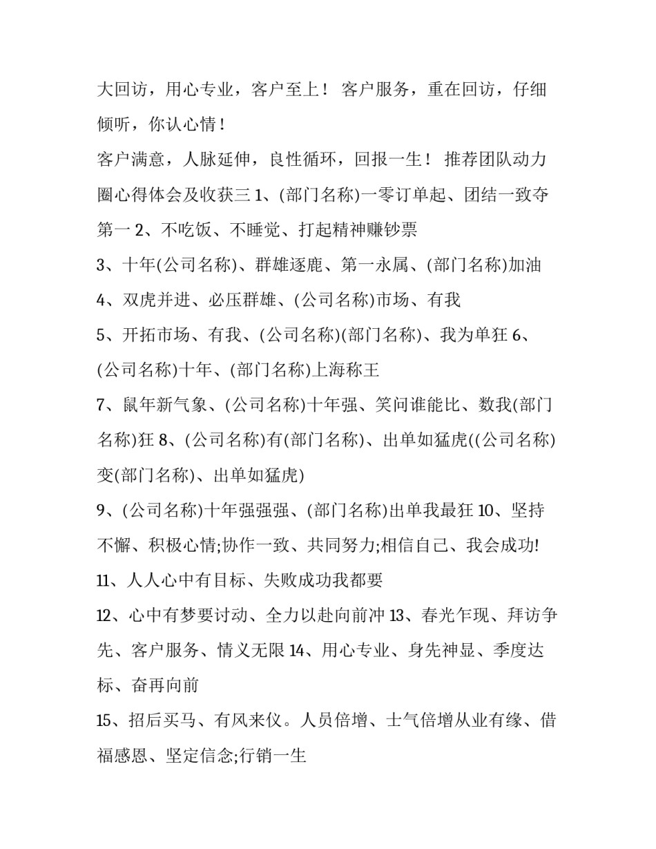 团队动力圈心得体会及收获 动力圈拓展项目的感悟(3篇)_第3页