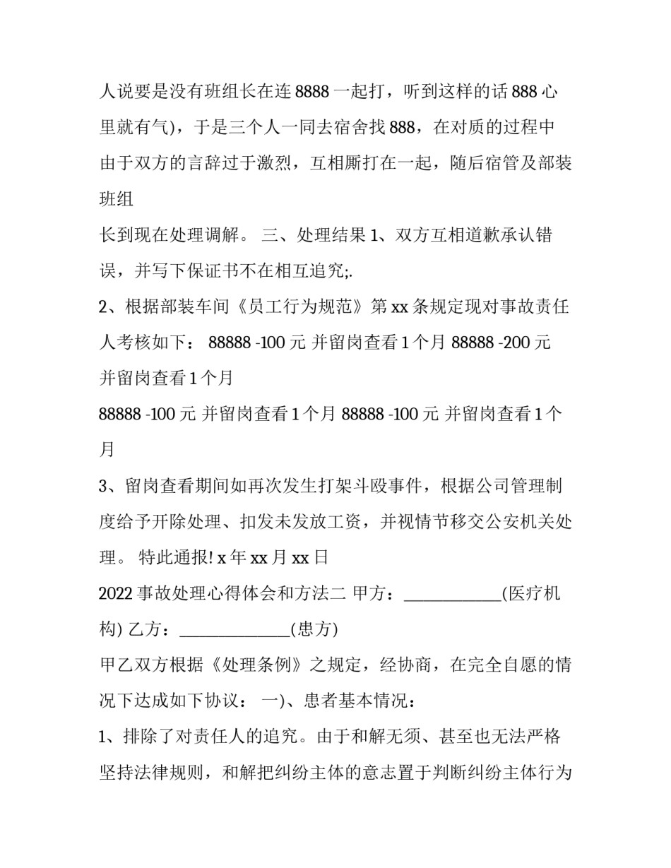 事故处理心得体会和方法 安全事故处理心得体会(二篇)_第2页