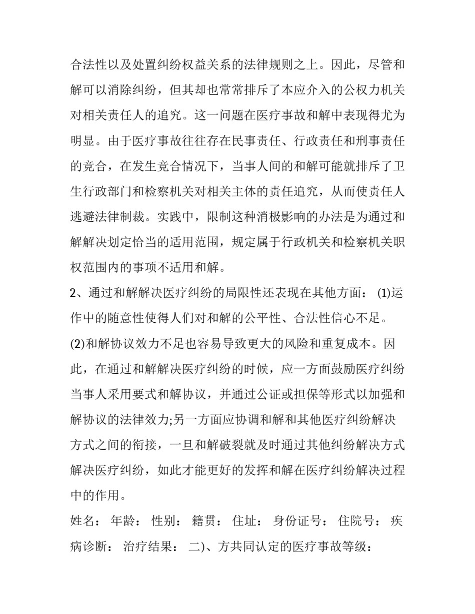 事故处理心得体会和方法 安全事故处理心得体会(二篇)_第3页