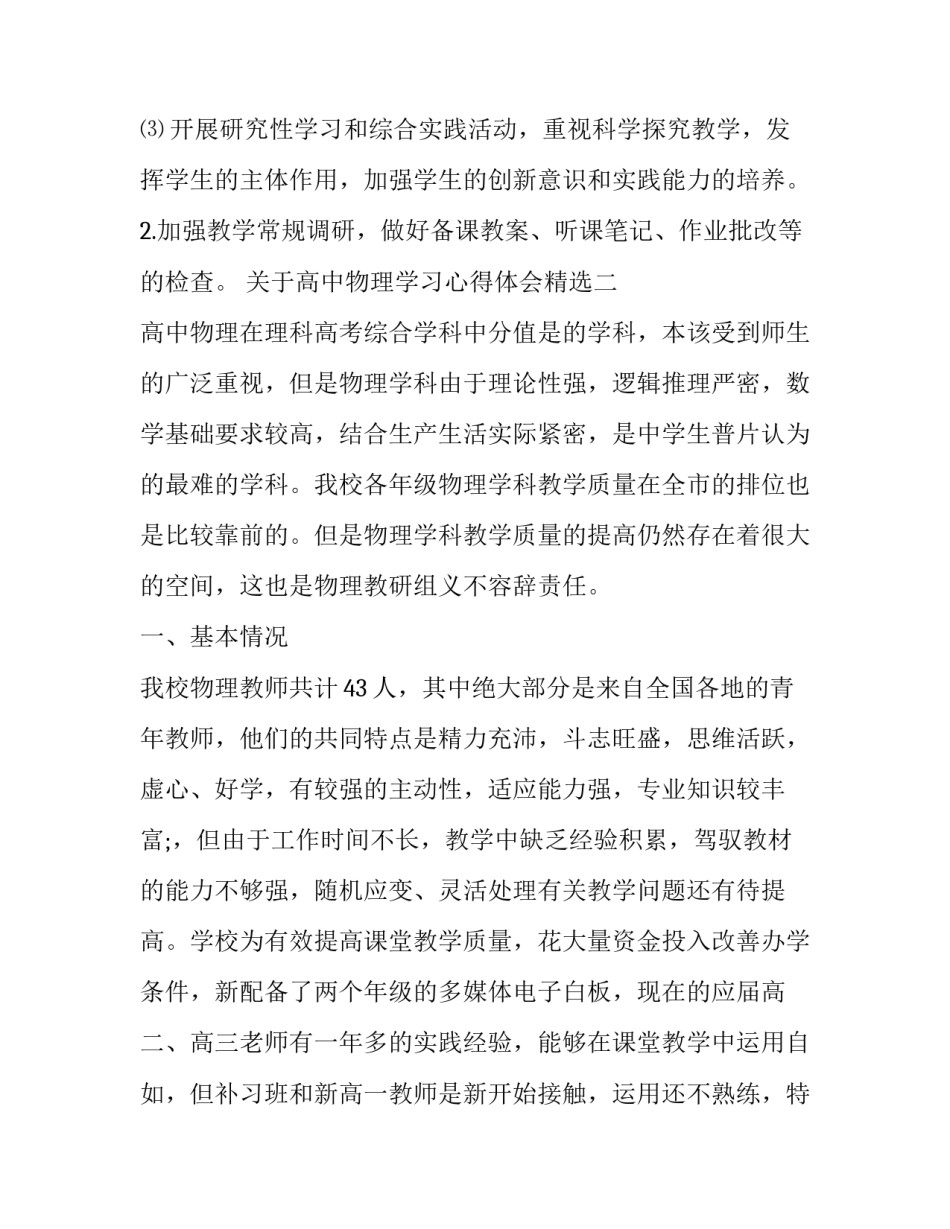 高中物理学习心得体会精选 高中物理培训心得(四篇)_第2页