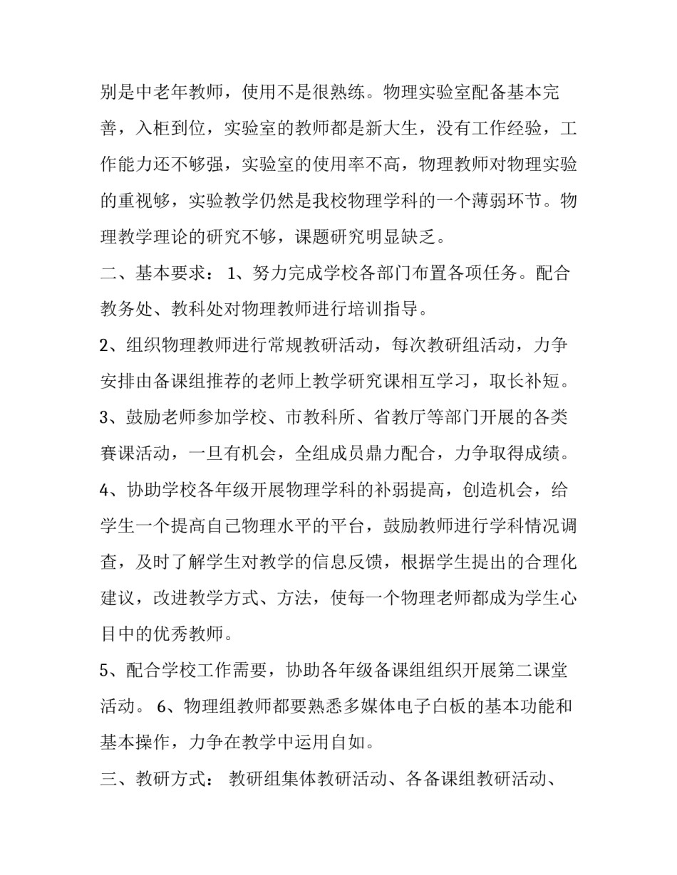 高中物理学习心得体会精选 高中物理培训心得(四篇)_第3页