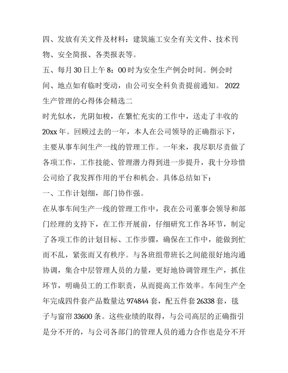 生产管理的心得体会精选 生产部生产管理心得体会(七篇)_第2页