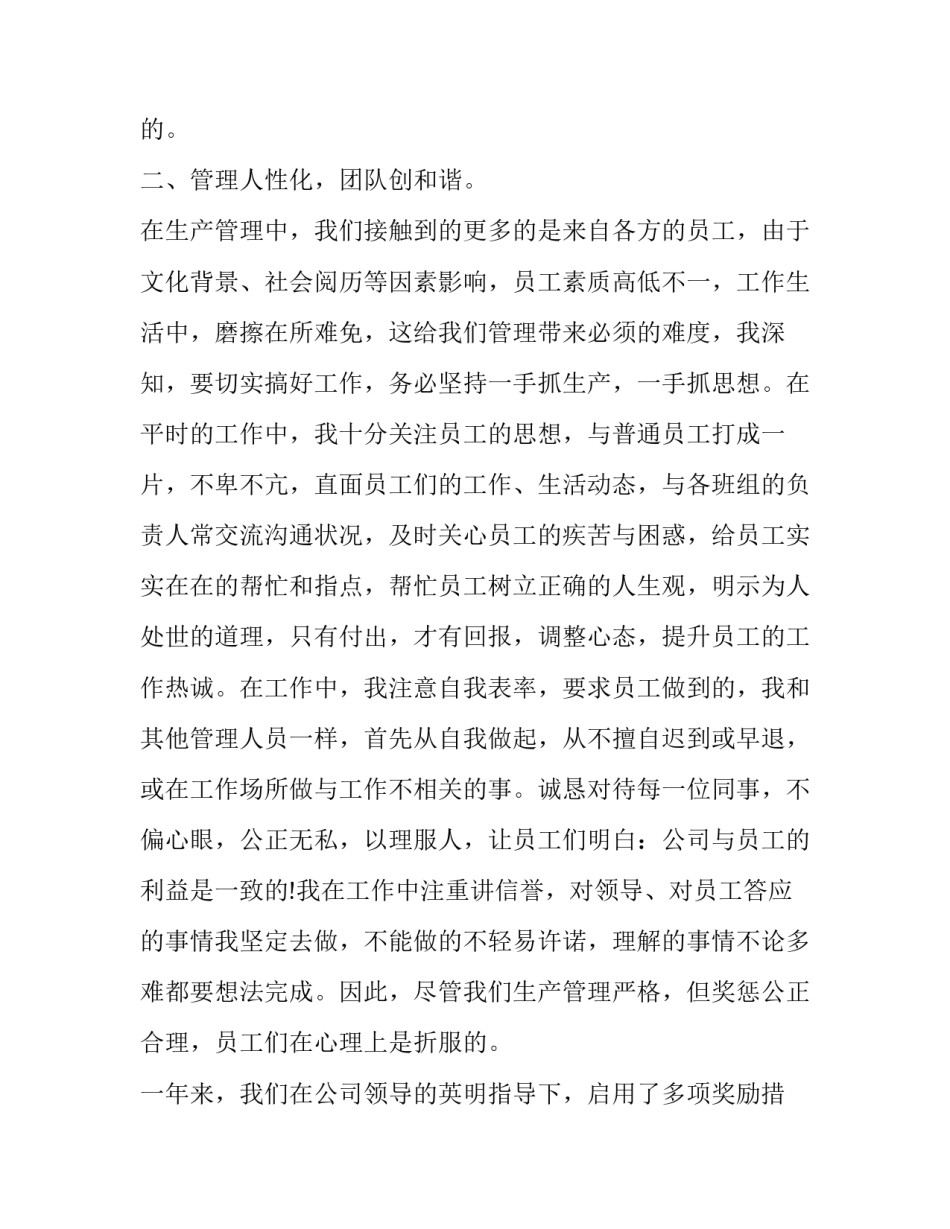 生产管理的心得体会精选 生产部生产管理心得体会(七篇)_第3页