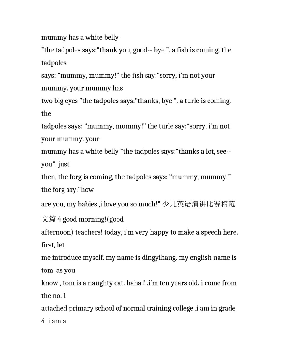 少儿口才期末点评范文如何写 幼儿园中班口才秀家长评价怎么写(7篇)_第2页