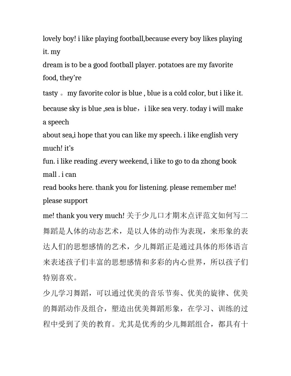 少儿口才期末点评范文如何写 幼儿园中班口才秀家长评价怎么写(7篇)_第3页