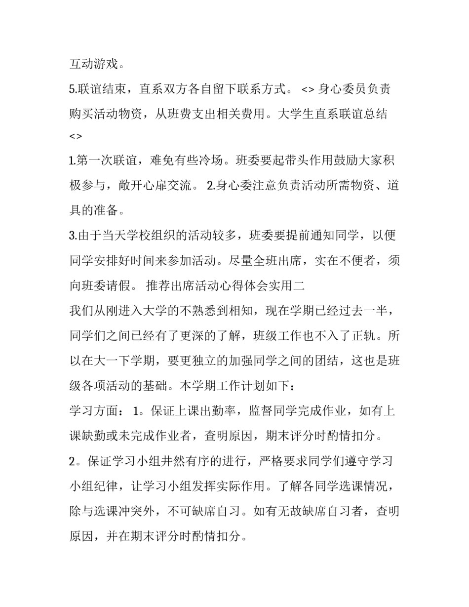 出席活动心得体会实用 积极参加活动的心得体会(5篇)_第2页