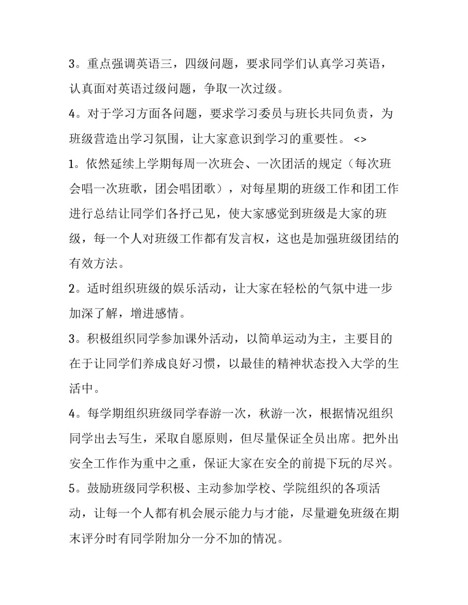 出席活动心得体会实用 积极参加活动的心得体会(5篇)_第3页