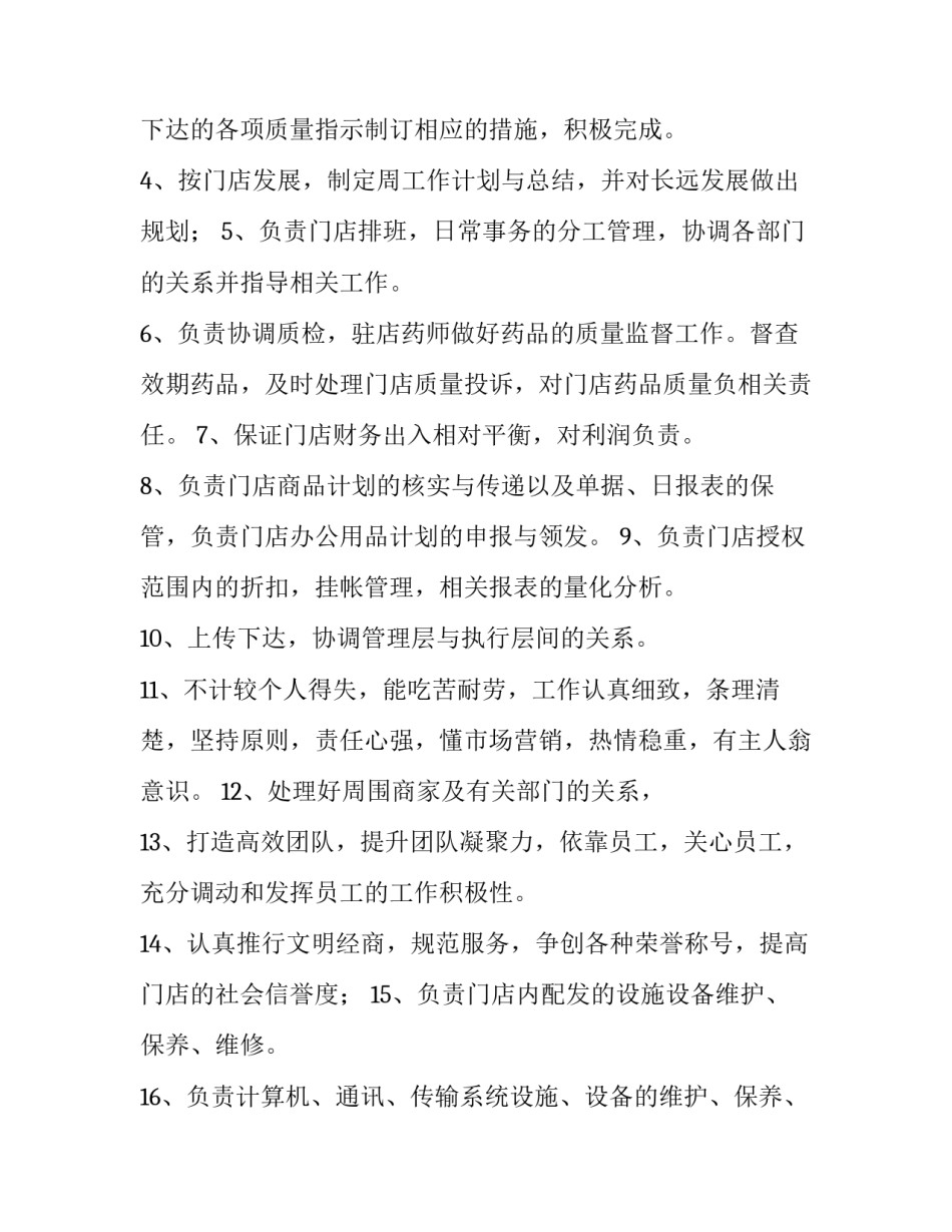 药店人性化服务心得体会和感想 药店人性化服务心得体会和感想总结(二篇)_第2页