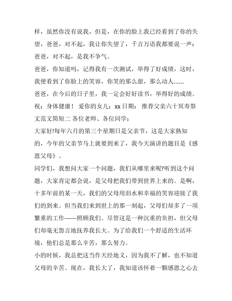 父亲六十冥寿祭文范文简短 祭父百岁冥寿祭文(4篇)_第2页