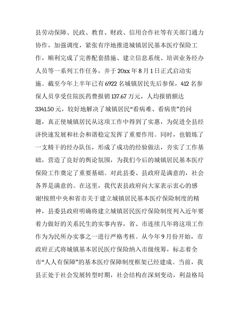 医保实时结算事例范文通用(四篇)_第2页