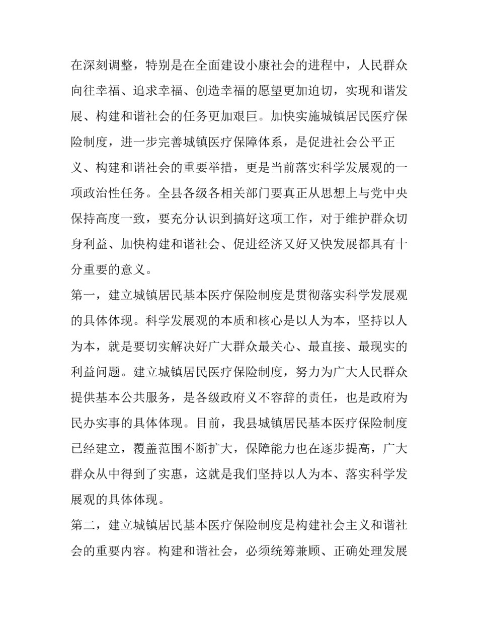 医保实时结算事例范文通用(四篇)_第3页