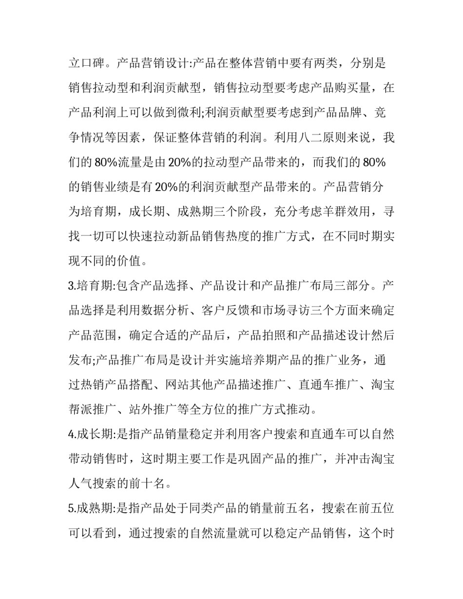 公司充电桩安装申请书 安装充电桩的申请书(六篇)_第2页