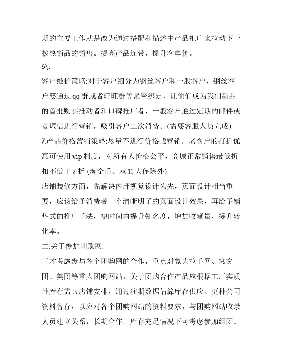 公司充电桩安装申请书 安装充电桩的申请书(六篇)_第3页