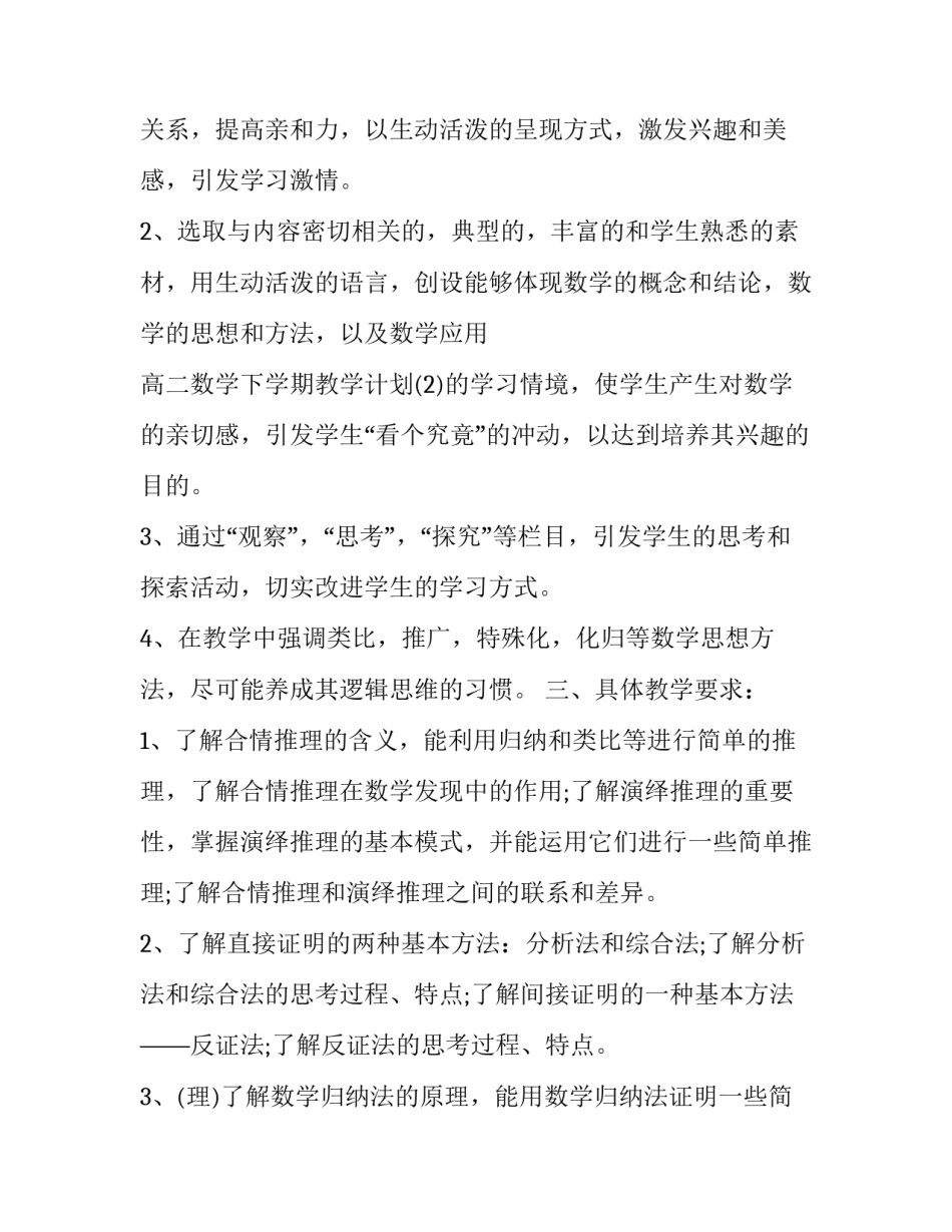 初中地理复习心得体会及收获 初中地理中考地理培训心得体会(4篇)_第2页