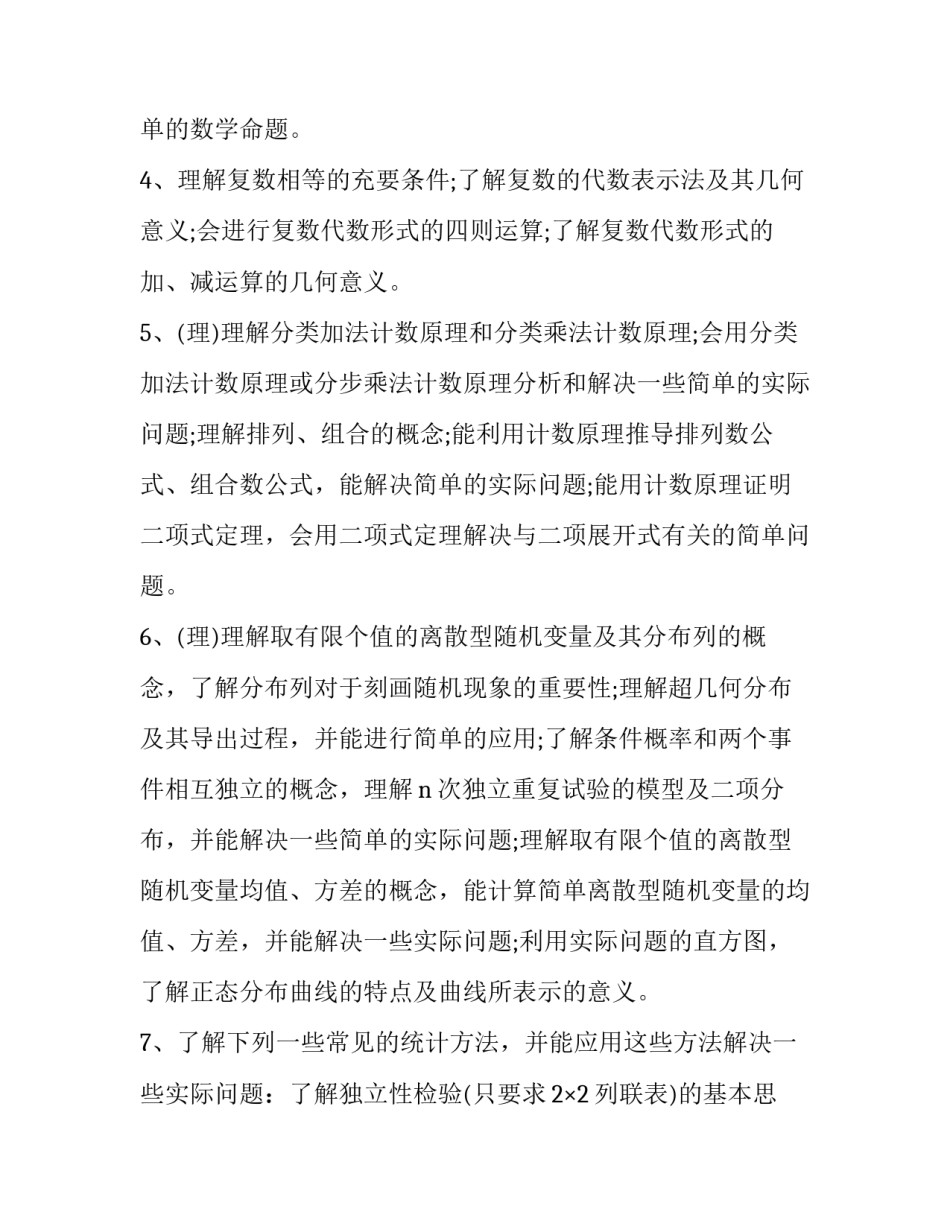 初中地理复习心得体会及收获 初中地理中考地理培训心得体会(4篇)_第3页