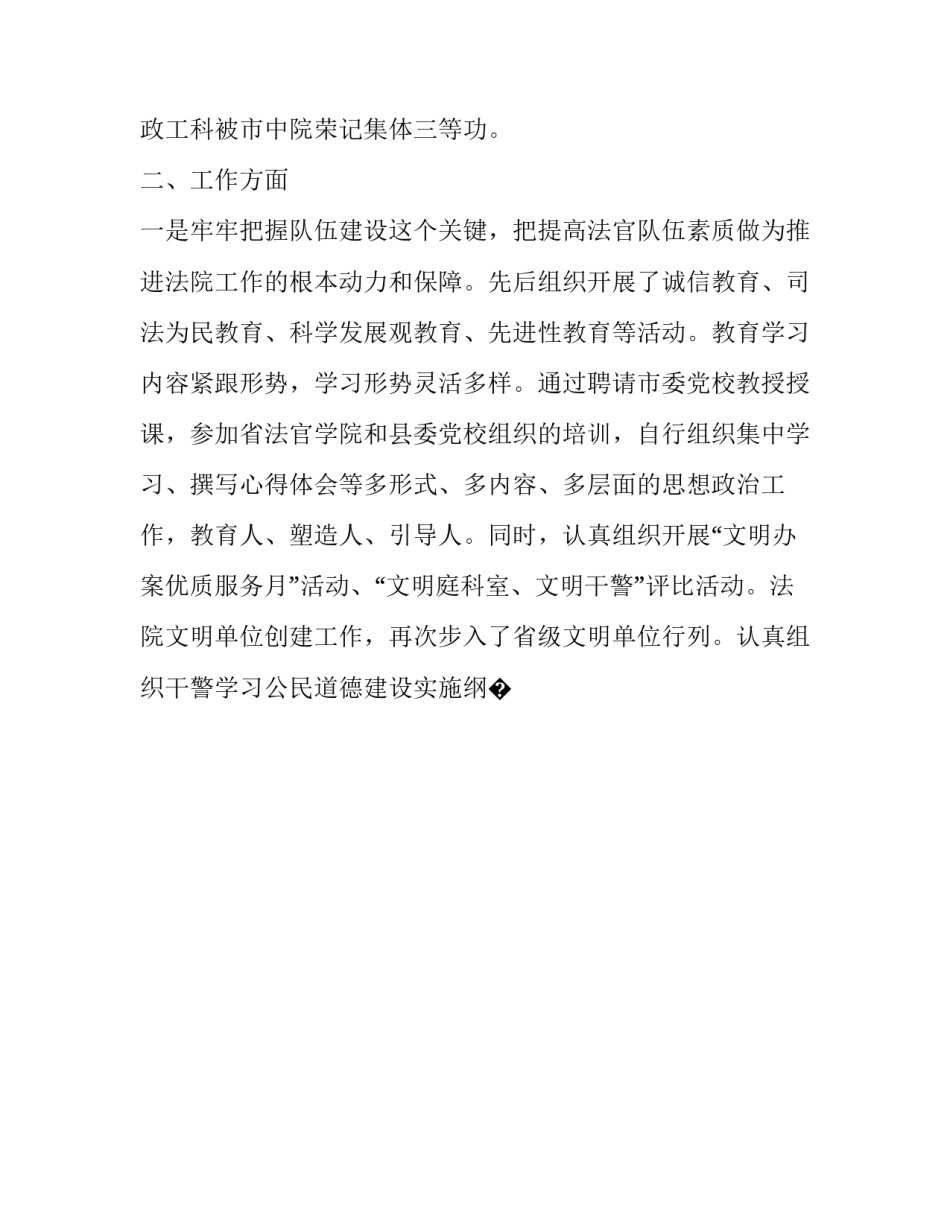 法院研学心得体会和方法 参观人民法院研学旅行心得体会(7篇)_第2页