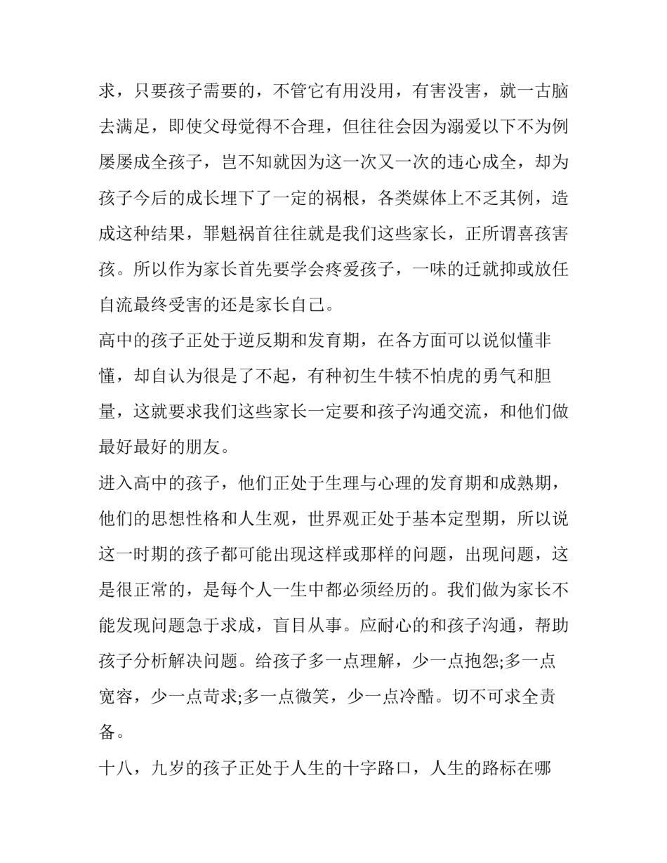 2023年民法典故事会 小学生民法典故事会(汇总11篇)_第2页
