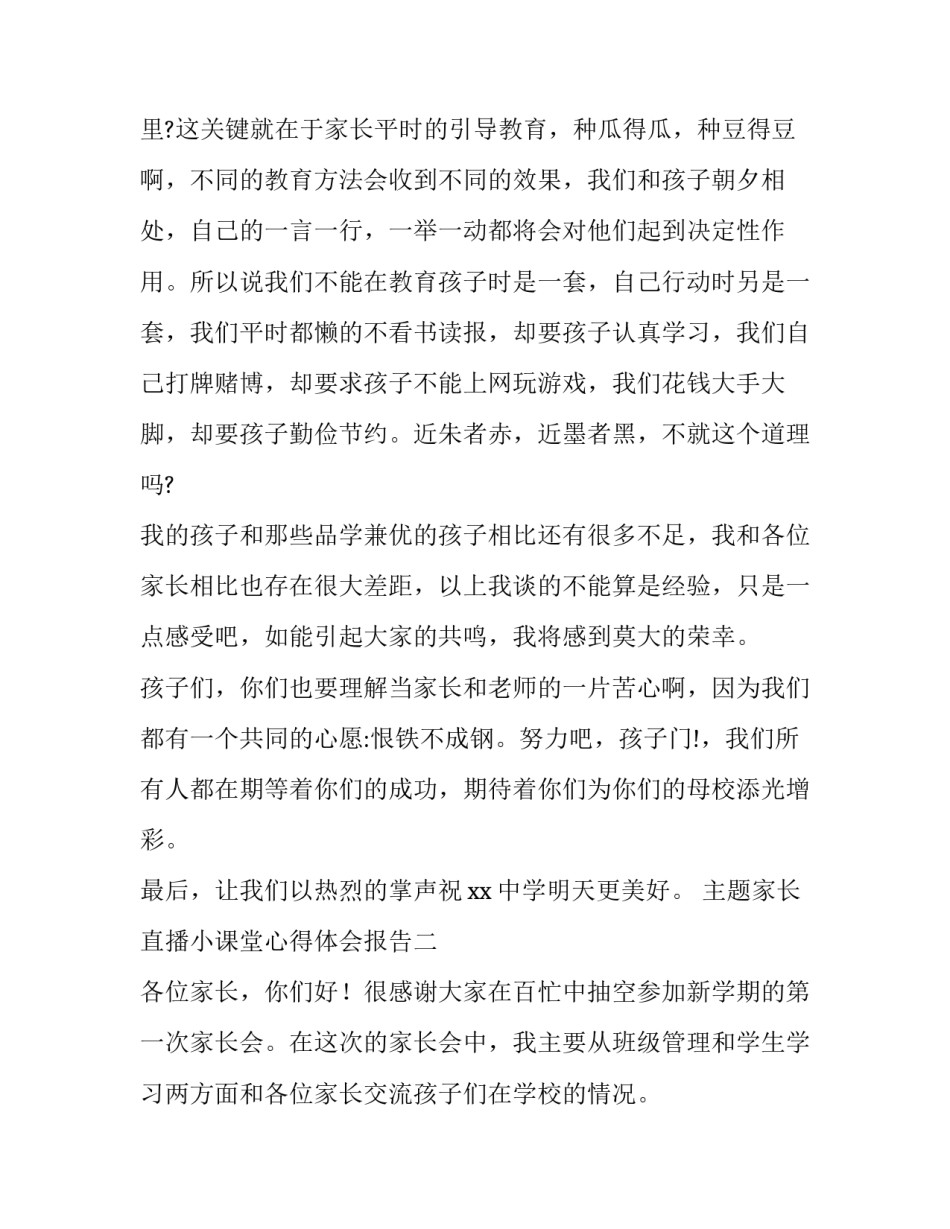 2023年民法典故事会 小学生民法典故事会(汇总11篇)_第3页
