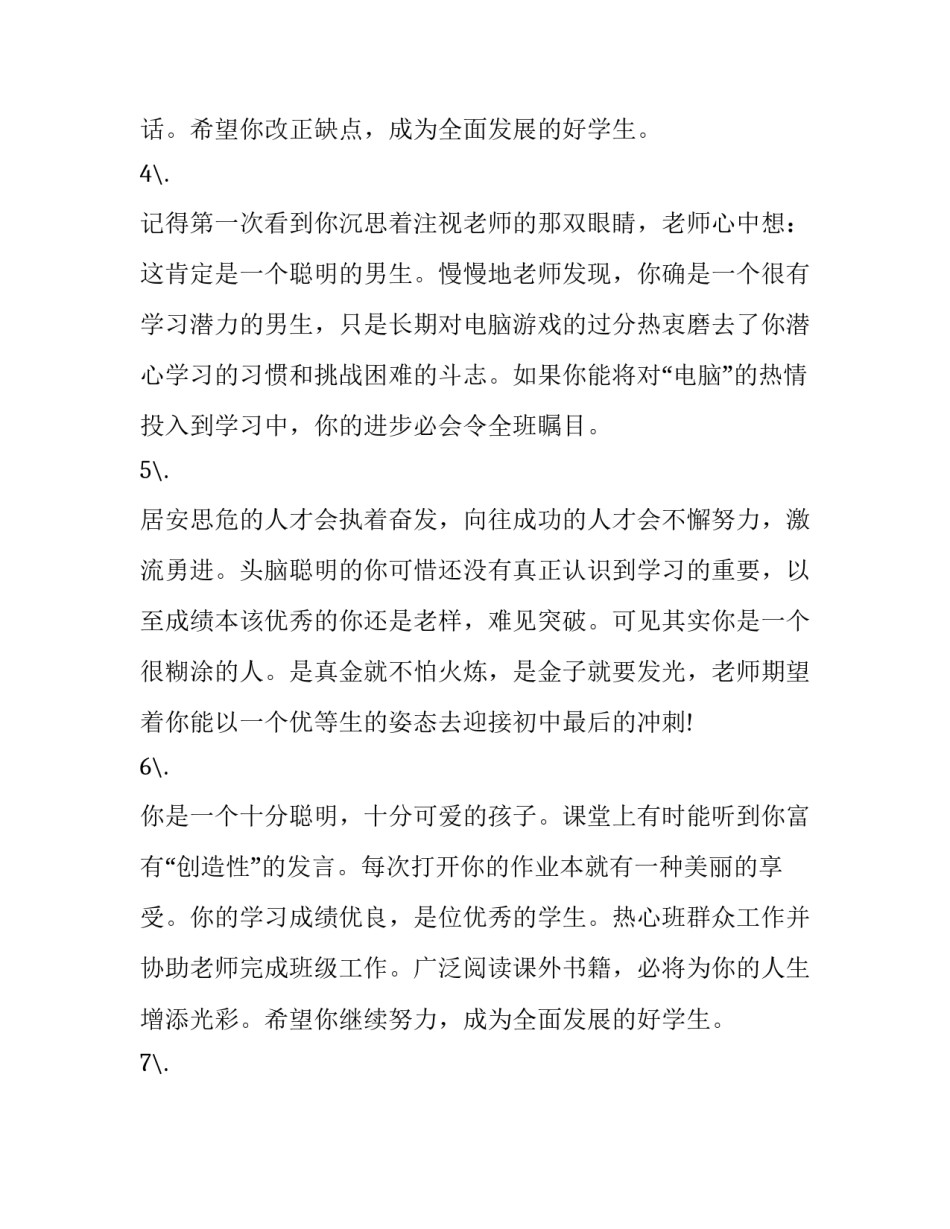 初中生军训视频心得体会精选 初中军训视频 视频(二篇)_第2页