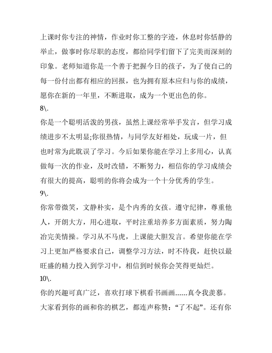 初中生军训视频心得体会精选 初中军训视频 视频(二篇)_第3页