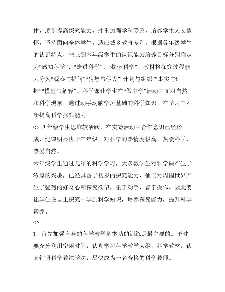 科学哲学技术心得体会范文 人生哲学与科学方法论感悟(七篇)_第3页