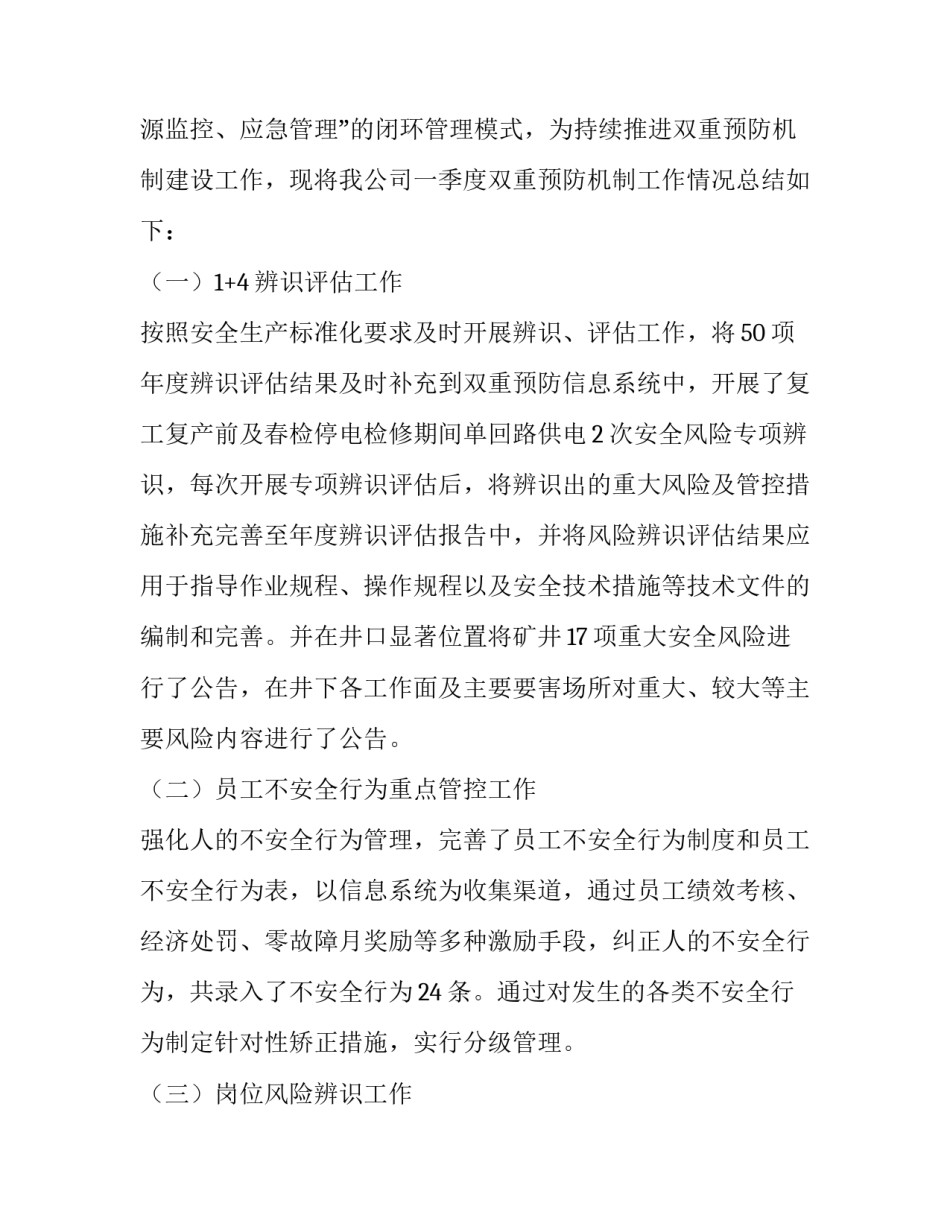 预防性养护心得体会实用 修复养护和预防性养护(4篇)_第3页