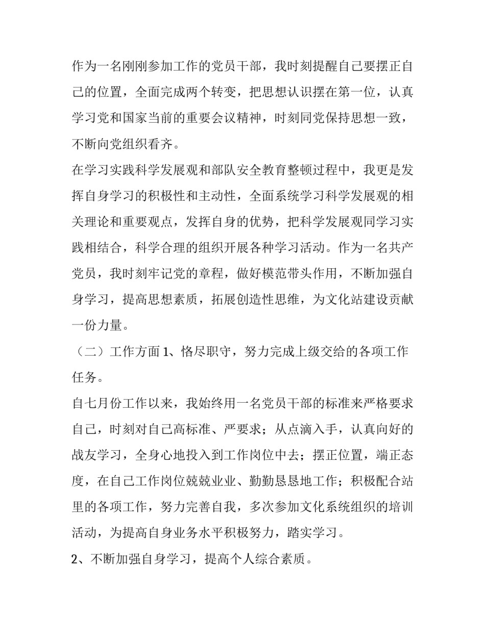 部队军士管理整顿心得体会及感悟 士官整顿个人心得体会(4篇)_第2页