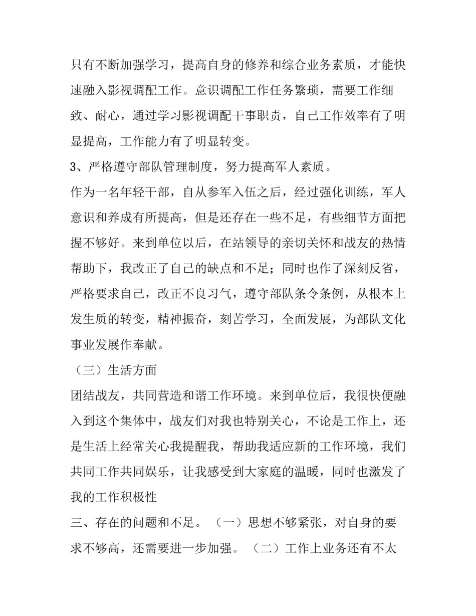 部队军士管理整顿心得体会及感悟 士官整顿个人心得体会(4篇)_第3页