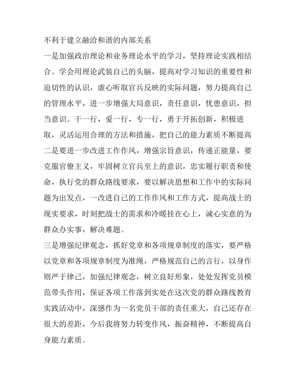 部队军士管理整顿心得体会及收获 士官管理心得体会(9篇)_第3页