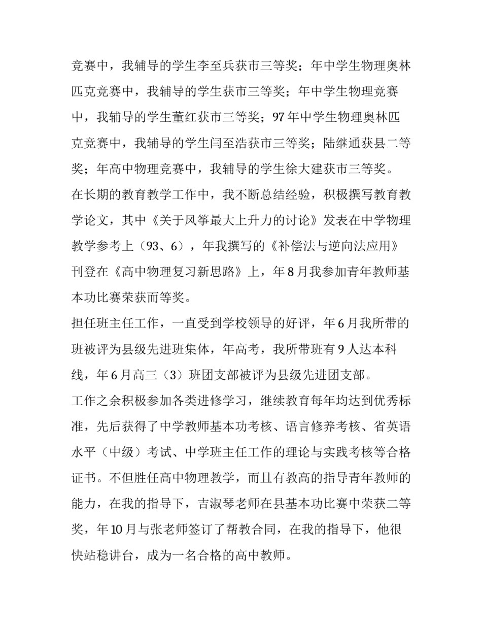 物理质点运动学心得体会报告 关于质点运动学论文(5篇)_第2页