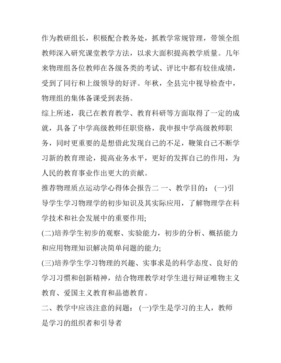 物理质点运动学心得体会报告 关于质点运动学论文(5篇)_第3页