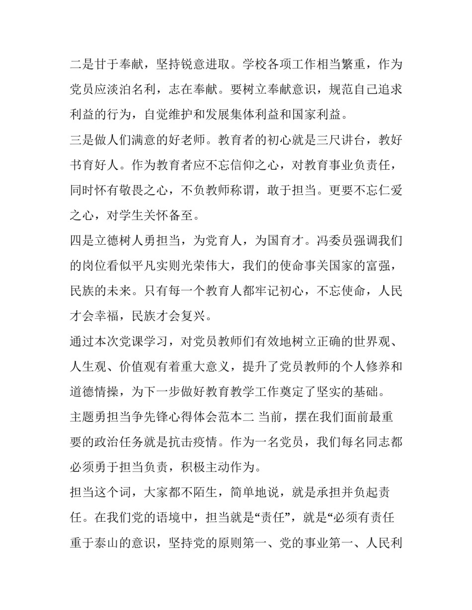 勇担当争先锋心得体会范本 奋进攻坚,争当先锋心得体会(8篇)_第2页