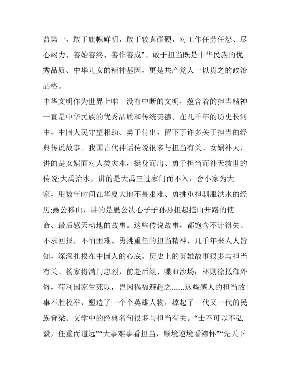 勇担当争先锋心得体会范本 奋进攻坚,争当先锋心得体会(8篇)_第3页